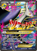 Image for M Latios EX (102 Full Art) (102/108) (XY - Roaring Skies) (ROS) - Pokemon