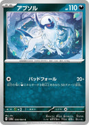 Image for Absol (030/064) (SV6a: Night Wanderer) - Pokemon Japan