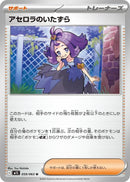 Image for Acerola's Mischief (059/063) (m1S: Mega Symphonia) - Pokemon Japan