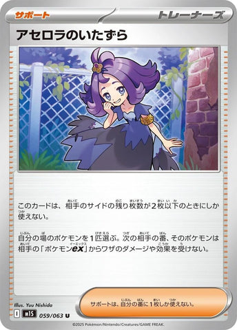 Image for Acerola's Mischief (059/063) (m1S: Mega Symphonia) - Pokemon Japan