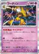 Image for Alakazam (038/063) (m1S: Mega Symphonia) - Pokemon Japan