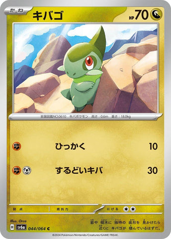 Image for Axew (044/064) (SV6a: Night Wanderer) - Pokemon Japan