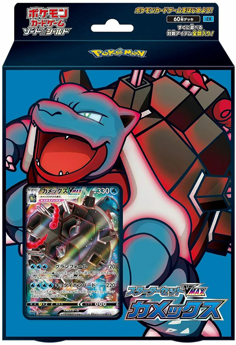 SWSH: Blastoise VMAX Starter Set Japanese Pokemon Japan