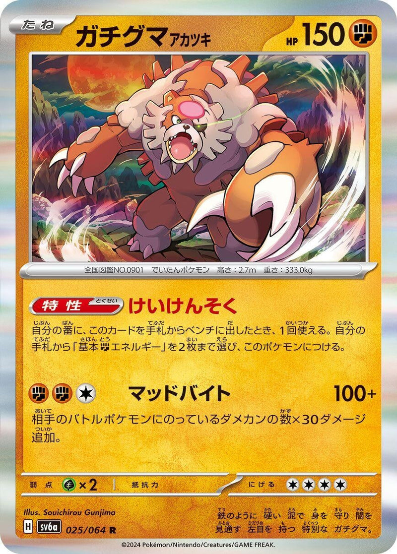 Image for Bloodmoon Ursaluna (025/064) (SV6a: Night Wanderer) - Pokemon Japan