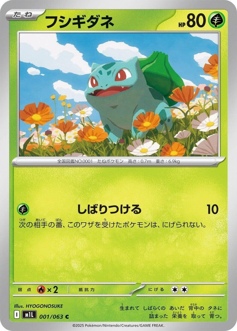 Image for Bulbasaur (001/063) (m1L: Mega Brave) - Pokemon Japan