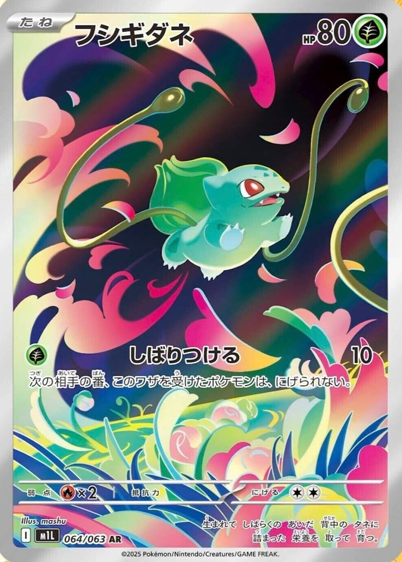Image for Bulbasaur (064/063) (m1L: Mega Brave) - Pokemon Japan