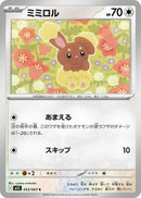 Image for Buneary (053/063) (m1S: Mega Symphonia) - Pokemon Japan