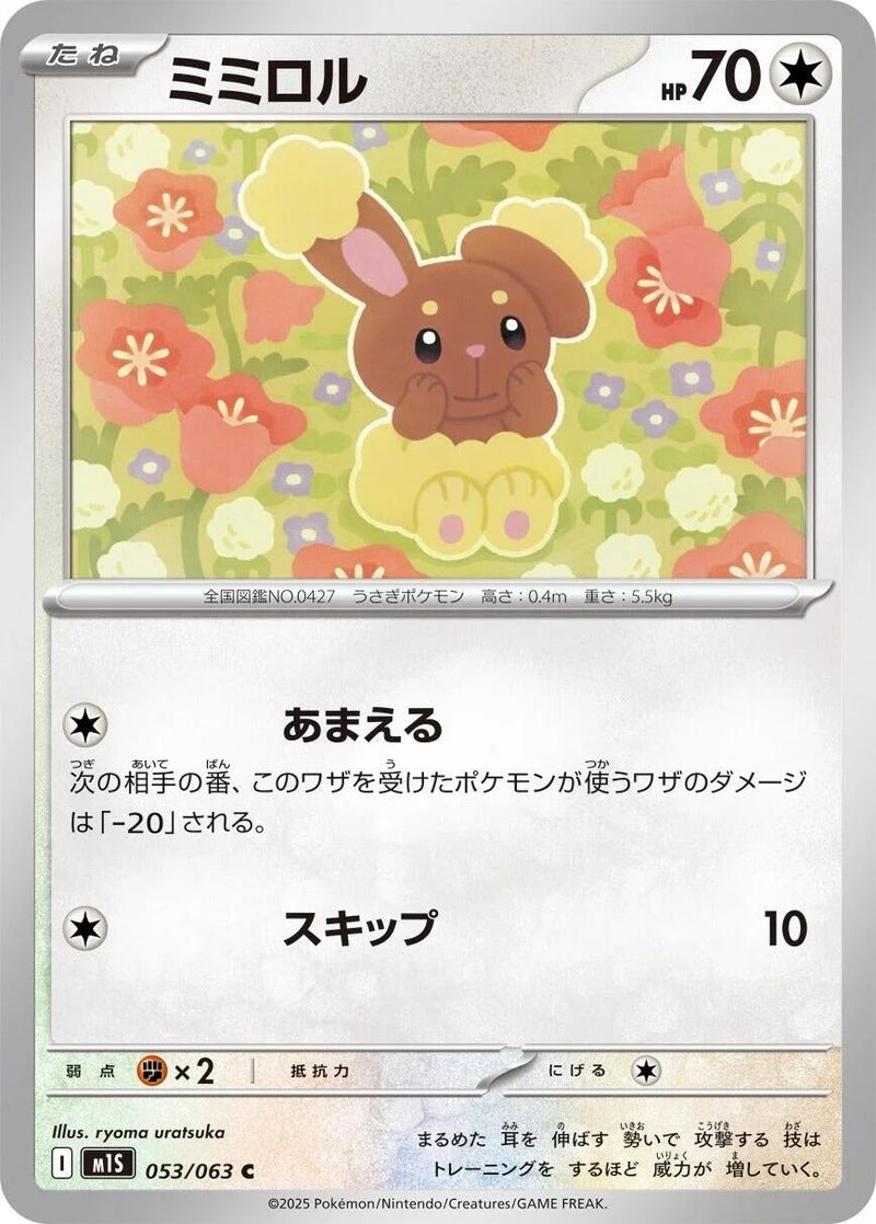 Image for Buneary (053/063) (m1S: Mega Symphonia) - Pokemon Japan