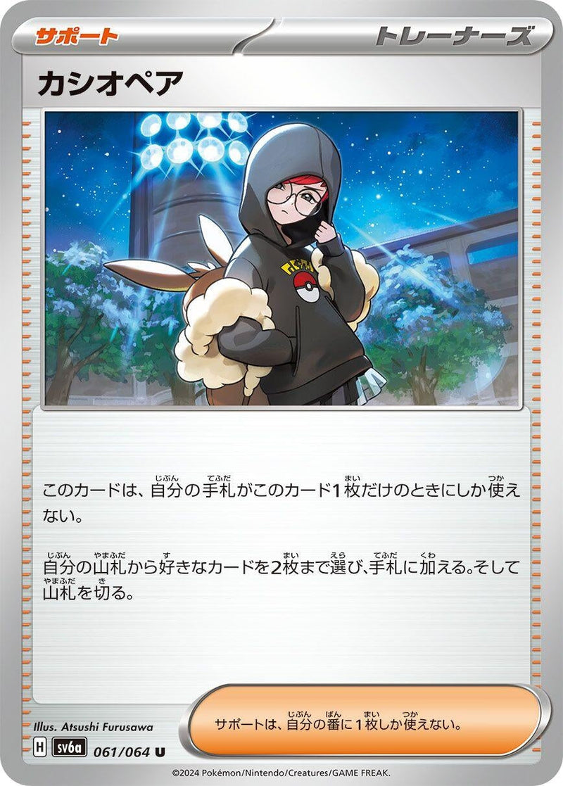 Image for Cassiopeia (061/064) (SV6a: Night Wanderer) - Pokemon Japan