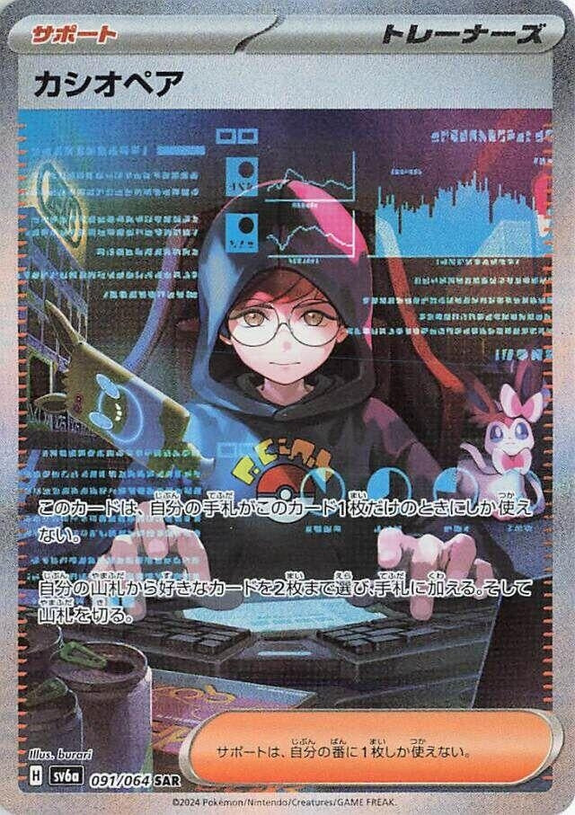 Image for Cassiopeia (091/064) (SV6a: Night Wanderer) - Pokemon Japan