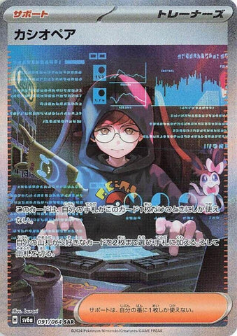 Image for Cassiopeia (091/064) (SV6a: Night Wanderer) - Pokemon Japan