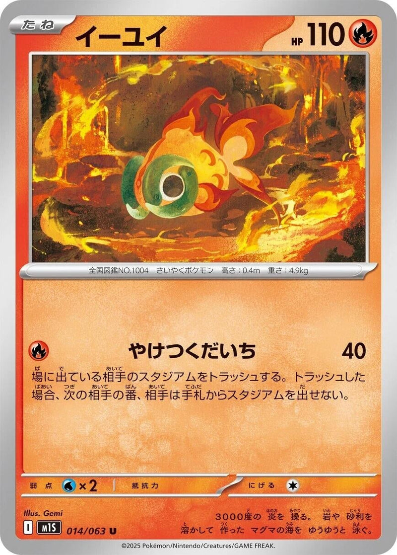Image for Chi-Yu (014/063) (m1S: Mega Symphonia) - Pokemon Japan