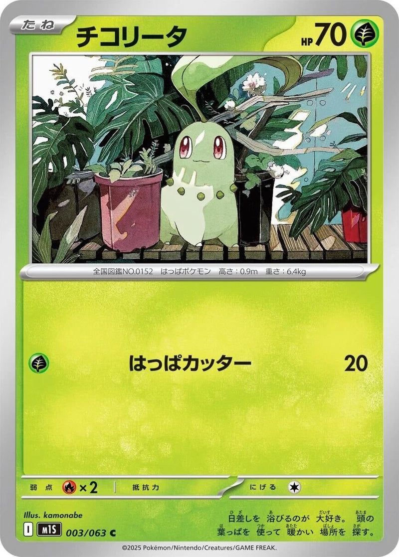 Image for Chikorita (003/063) (m1S: Mega Symphonia) - Pokemon Japan