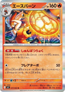 Image for Cinderace (017/063) (m1L: Mega Brave) - Pokemon Japan