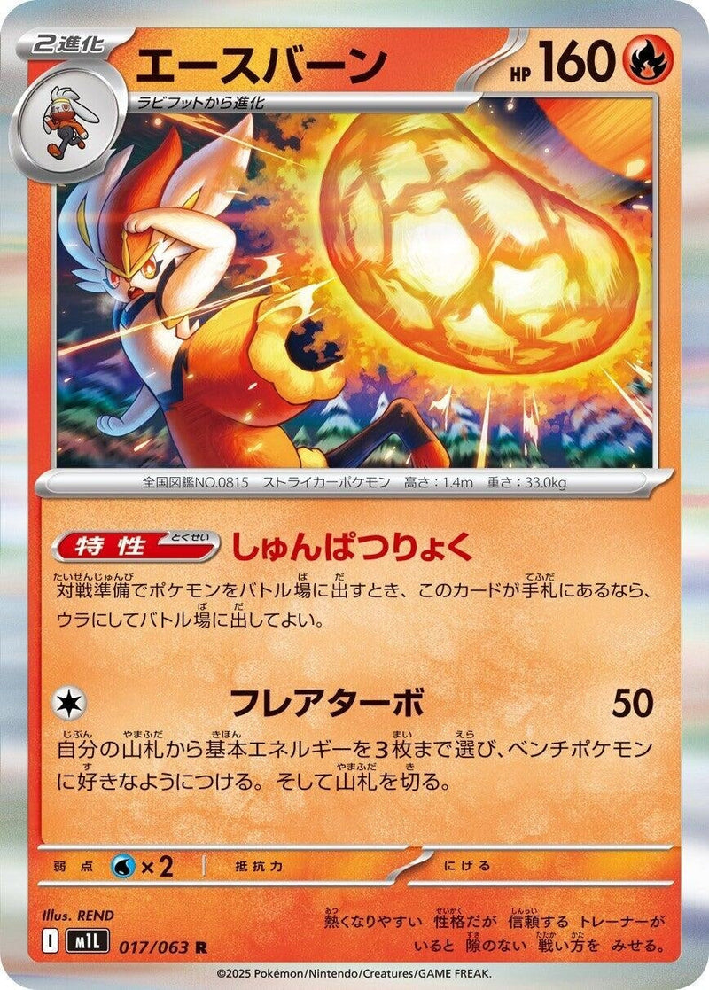 Image for Cinderace (017/063) (m1L: Mega Brave) - Pokemon Japan