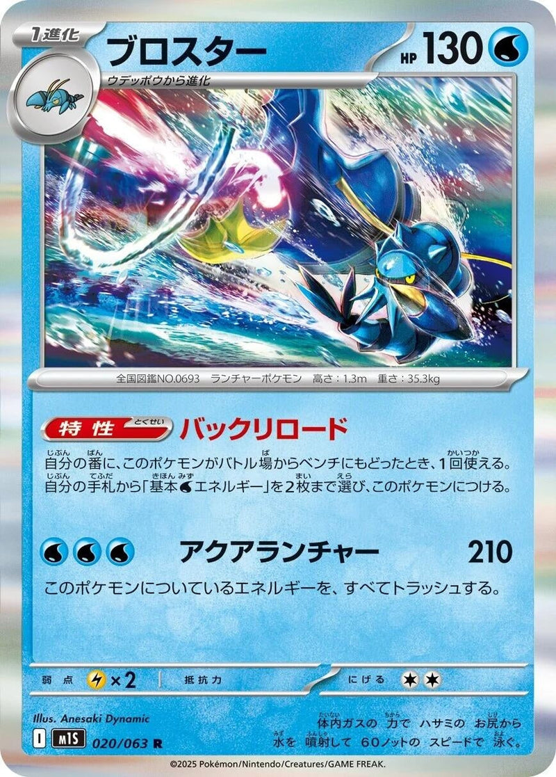Image for Clawitzer (020/063) (m1S: Mega Symphonia) - Pokemon Japan