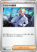 Image for Colress's Tenacity (059/064) (SV6a: Night Wanderer) - Pokemon Japan