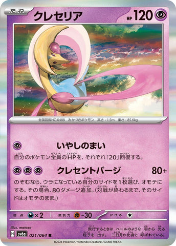 Image for Cresselia (021/064) (SV6a: Night Wanderer) - Pokemon Japan