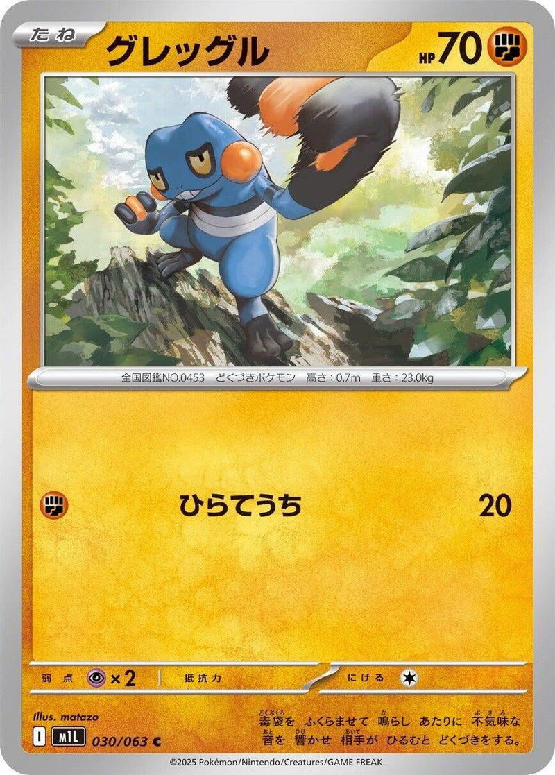 Image for Croagunk (030/063) (m1L: Mega Brave) - Pokemon Japan