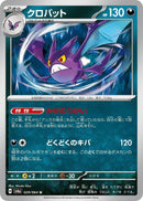 Image for Crobat (029/064) (SV6a: Night Wanderer) - Pokemon Japan