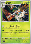 Image for Decidueye (005/064) (SV6a: Night Wanderer) - Pokemon Japan