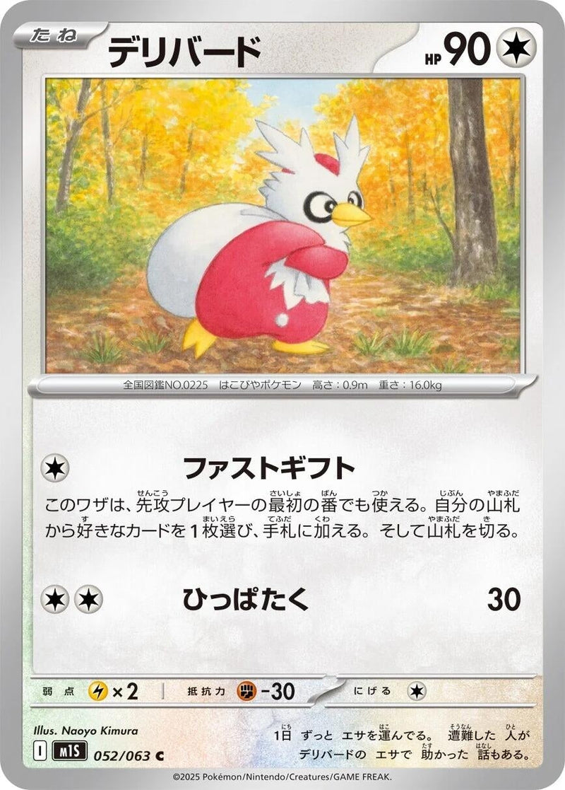 Image for Delibird (052/063) (m1S: Mega Symphonia) - Pokemon Japan
