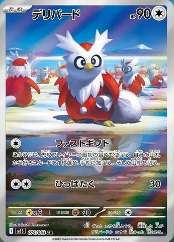 Image for Delibird (074/063) (m1S: Mega Symphonia) - Pokemon Japan
