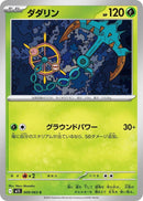 Image for Dhelmise (009/063) (m1S: Mega Symphonia) - Pokemon Japan