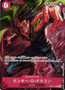 Monkey.D.Dragon (015) (Parallel) (OP07-015) (500 Years in the Future) One Piece Japanese