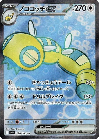Image for Dudunsparce ex (120/100) (SV9: Battle Partners) - Pokemon Japan