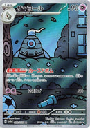 Image for Dusclops (069/064) (SV6a: Night Wanderer) - Pokemon Japan