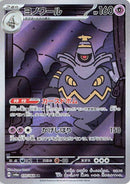 Image for Dusknoir (070/064) (SV6a: Night Wanderer) - Pokemon Japan