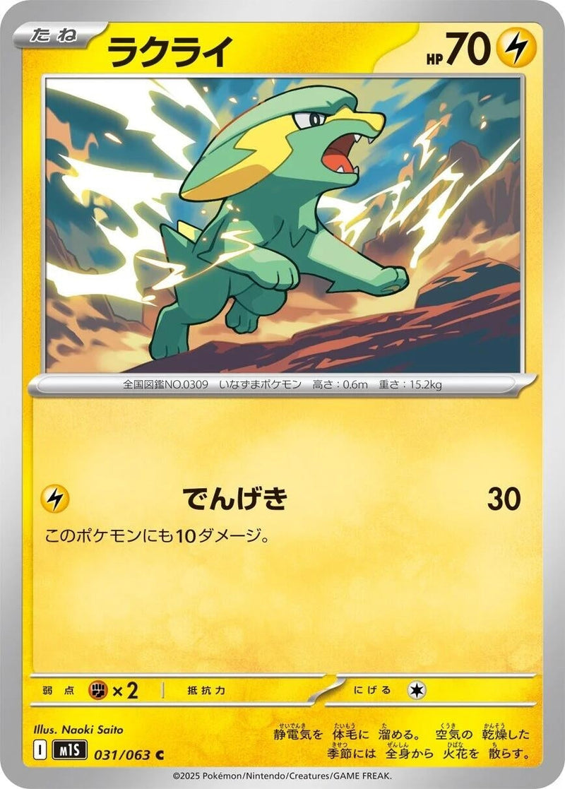 Image for Electrike (031/063) (m1S: Mega Symphonia) - Pokemon Japan