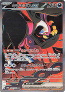 Image for Fezandipiti ex (089/064) (SV6a: Night Wanderer) - Pokemon Japan