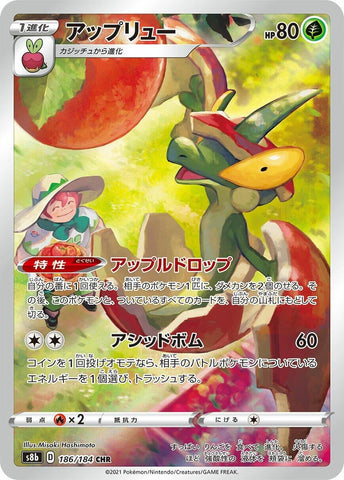 Image for Flapple (186/184) (S8b: VMAX Climax) - Pokemon Japan
