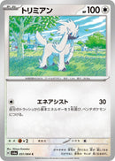 Image for Furfrou (051/064) (SV6a: Night Wanderer) - Pokemon Japan