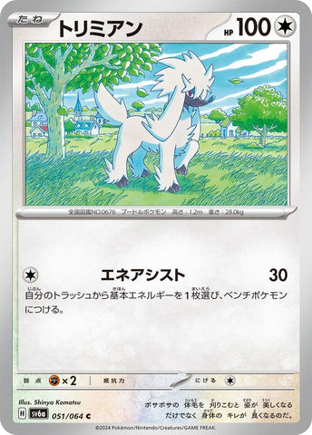 Image for Furfrou (051/064) (SV6a: Night Wanderer) - Pokemon Japan