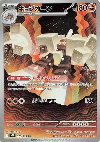 Image for Garganacl (070/063) (m1L: Mega Brave) - Pokemon Japan