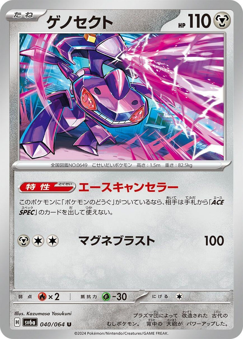 Image for Genesect (040/064) (SV6a: Night Wanderer) - Pokemon Japan