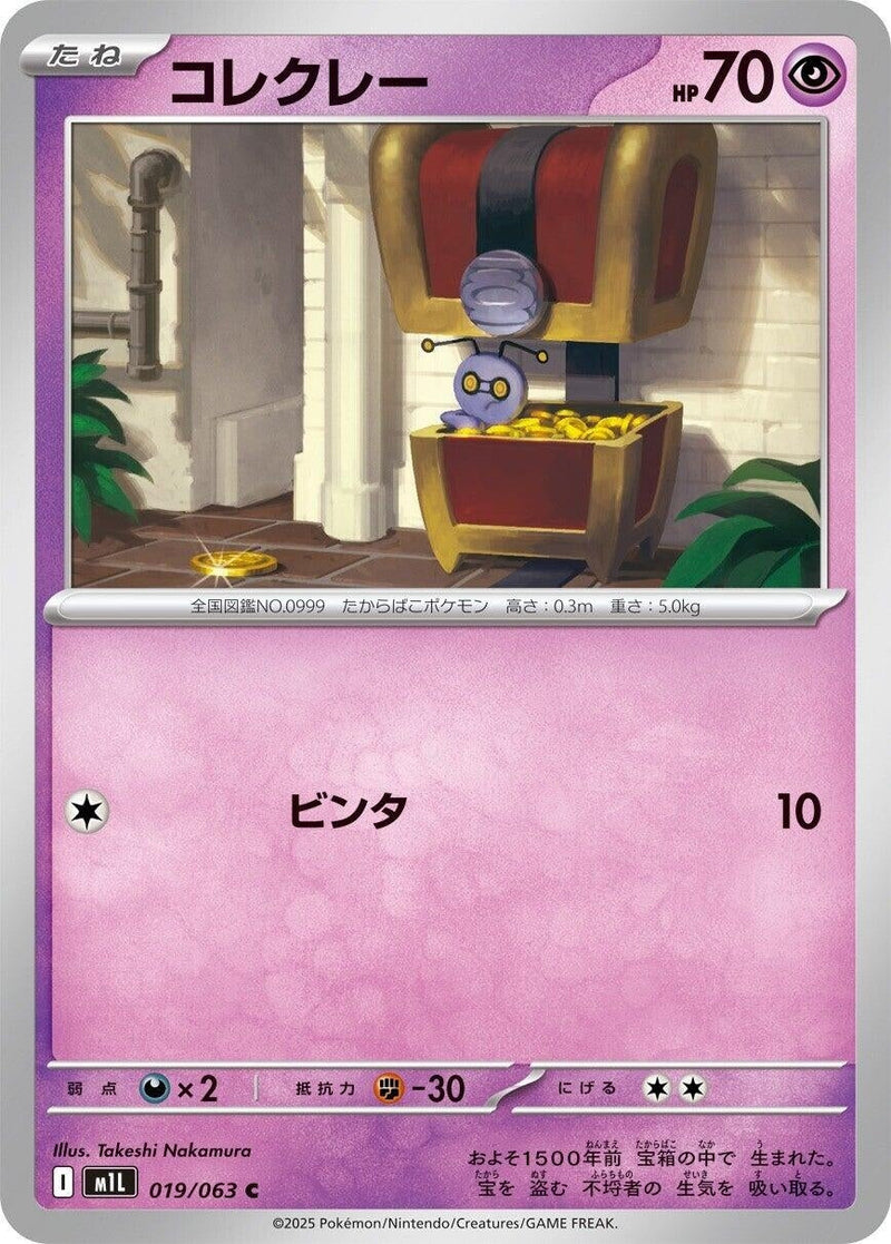 Image for Gimmighoul (019/063) (m1L: Mega Brave) - Pokemon Japan