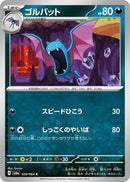 Image for Golbat (028/064) (SV6a: Night Wanderer) - Pokemon Japan