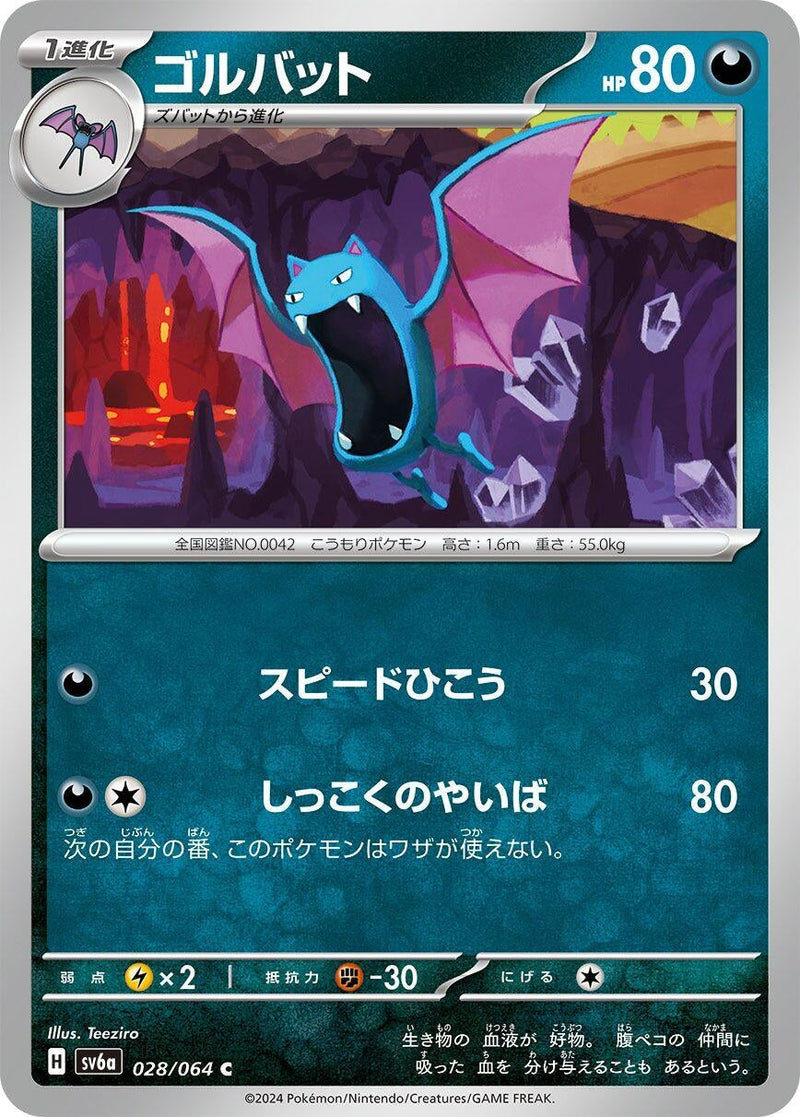 Image for Golbat (028/064) (SV6a: Night Wanderer) - Pokemon Japan