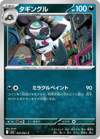 Image for Grafaiai (044/063) (m1L: Mega Brave) - Pokemon Japan