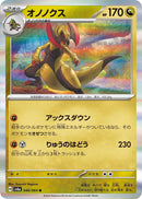 Image for Haxorus (046/064) (SV6a: Night Wanderer) - Pokemon Japan