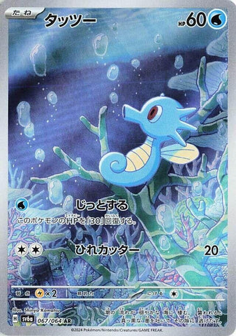 Image for Horsea (067/064) (SV6a: Night Wanderer) - Pokemon Japan