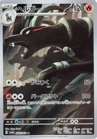 Image for Houndoom (066/064) (SV6a: Night Wanderer) - Pokemon Japan