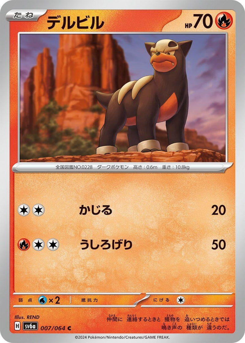 Image for Houndour (007/064) (SV6a: Night Wanderer) - Pokemon Japan