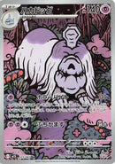 Image for Houndstone (073/063) (m1S: Mega Symphonia) - Pokemon Japan