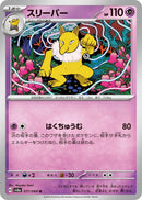 Image for Hypno (017/064) (SV6a: Night Wanderer) - Pokemon Japan