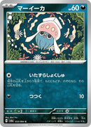Image for Inkay (033/064) (SV6a: Night Wanderer) - Pokemon Japan